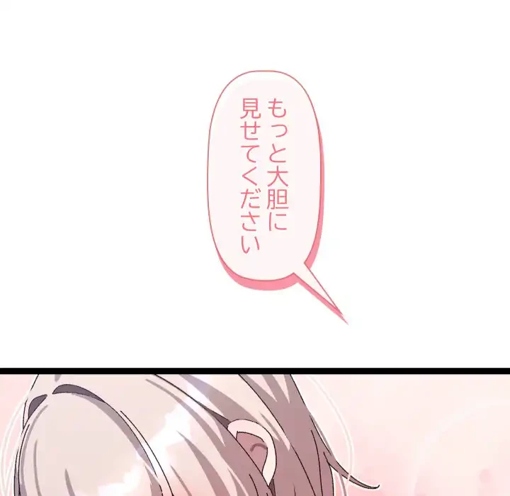 分身の術で毎日２倍に増えています 第15話 - 172