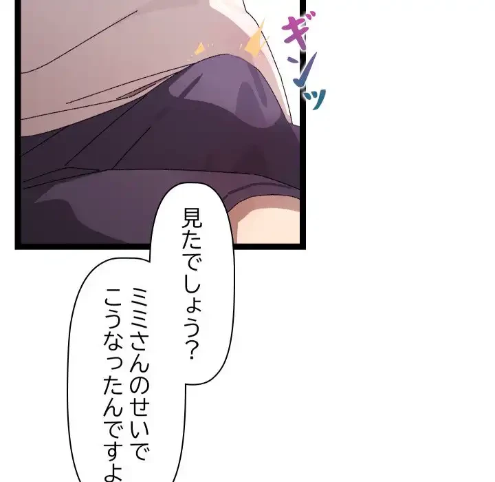 分身の術で毎日２倍に増えています 第15話 - 174