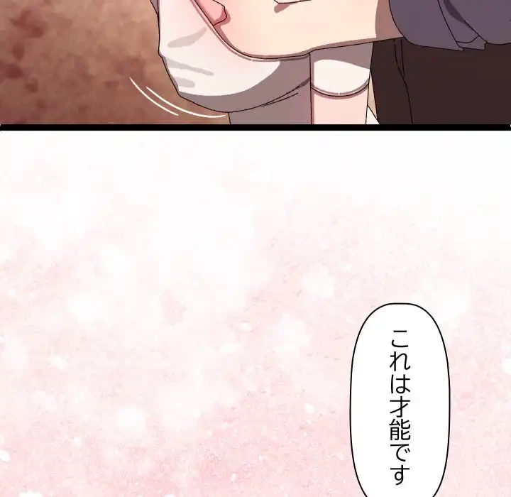 分身の術で毎日２倍に増えています 第15話 - 176