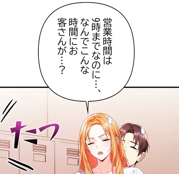 巨乳ワックスサロンスタッフ 第16話 - 122