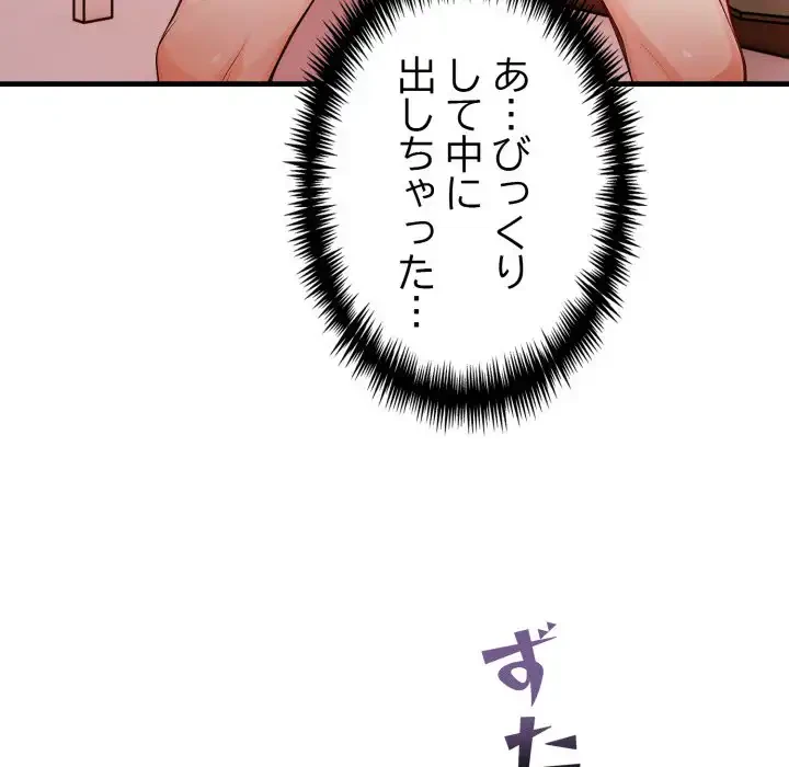 巨乳ワックスサロンスタッフ 第16話 - 124