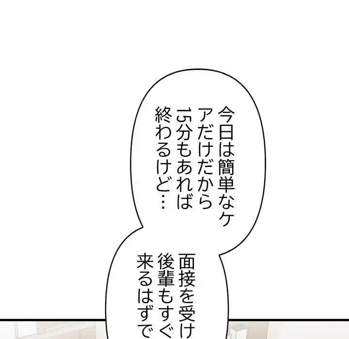 巨乳ワックスサロンスタッフ 第16話 - 130