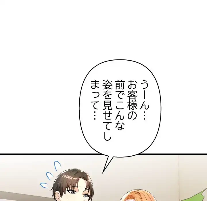 巨乳ワックスサロンスタッフ 第16話 - 136