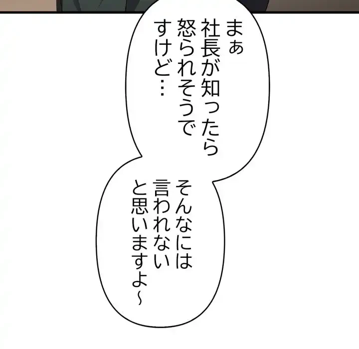 巨乳ワックスサロンスタッフ 第16話 - 138