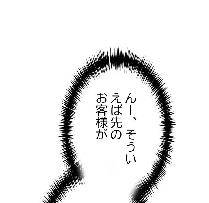 巨乳ワックスサロンスタッフ 第16話 - 142