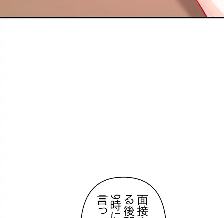巨乳ワックスサロンスタッフ 第16話 - 147