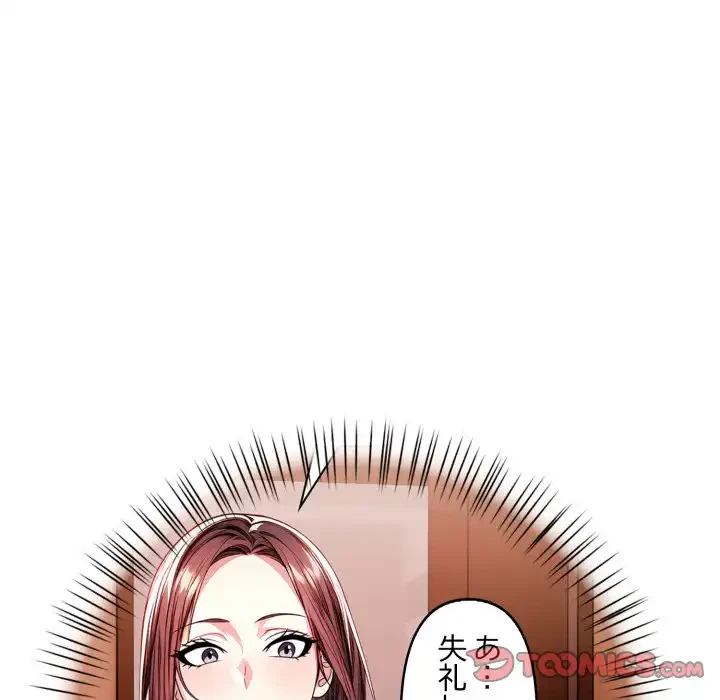 巨乳ワックスサロンスタッフ 第16話 - 164