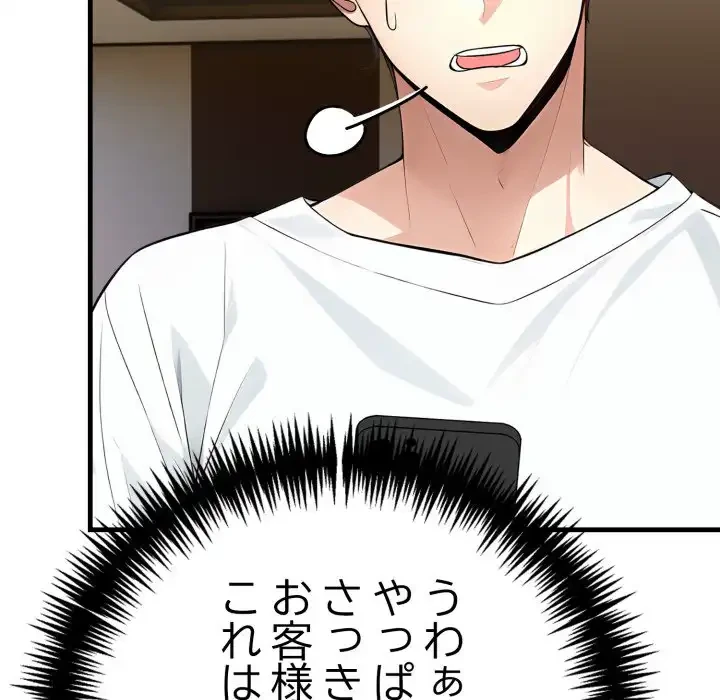 巨乳ワックスサロンスタッフ 第16話 - 166