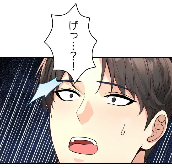 巨乳ワックスサロンスタッフ 第16話 - 174