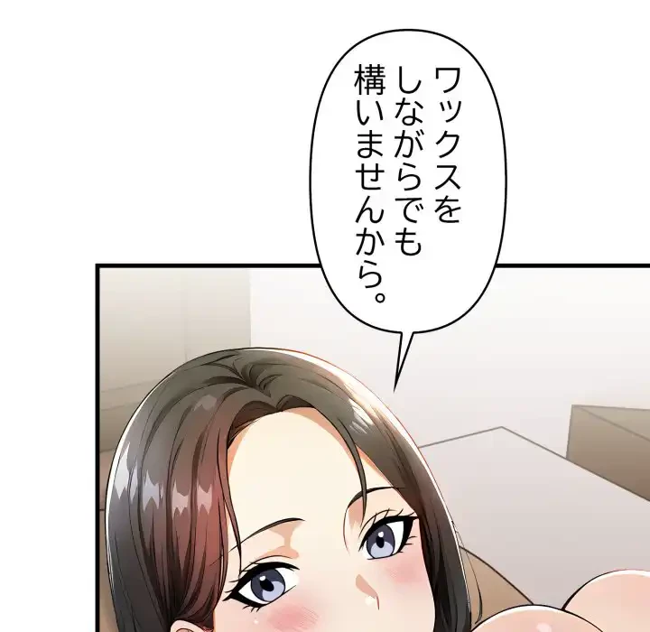 巨乳ワックスサロンスタッフ 第17話 - 30