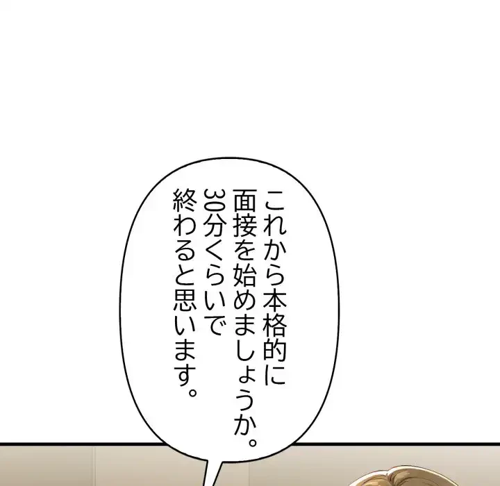 巨乳ワックスサロンスタッフ 第17話 - 59