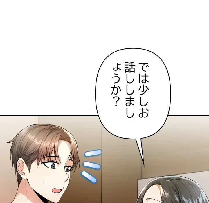 巨乳ワックスサロンスタッフ 第17話 - 62