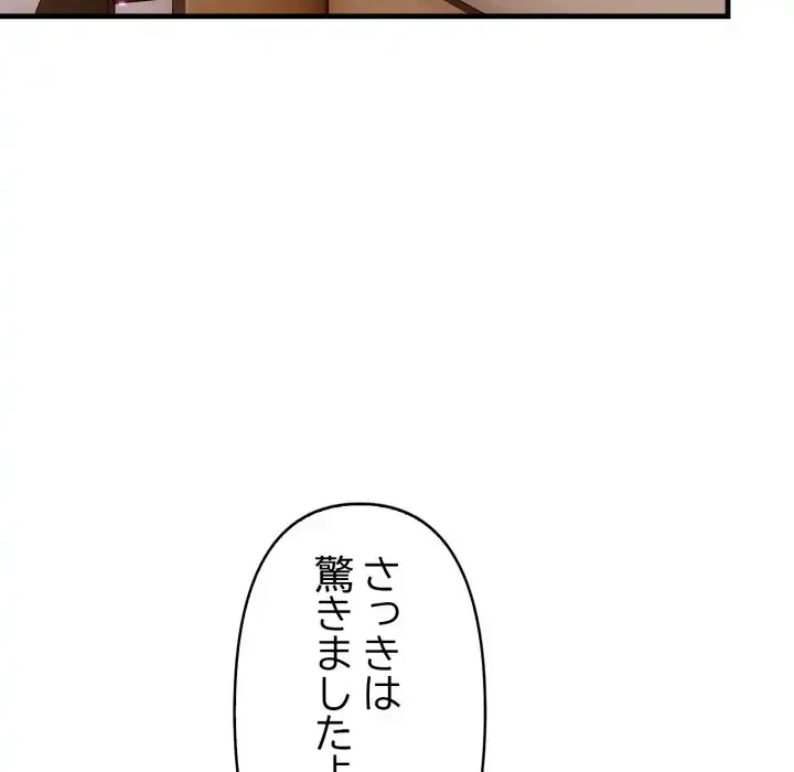 巨乳ワックスサロンスタッフ 第17話 - 79