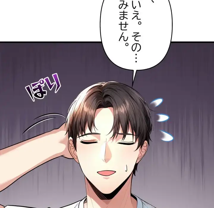 巨乳ワックスサロンスタッフ 第17話 - 82