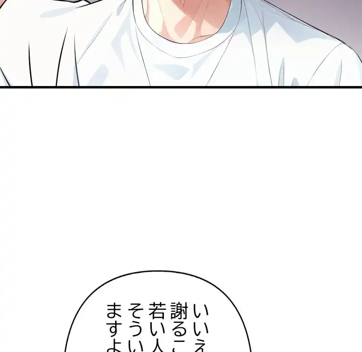 巨乳ワックスサロンスタッフ 第17話 - 83