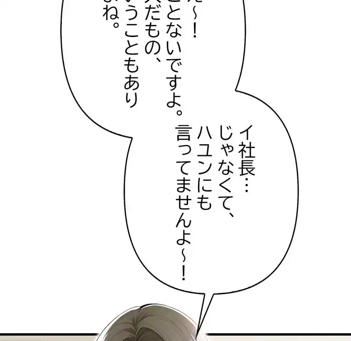 巨乳ワックスサロンスタッフ 第17話 - 84