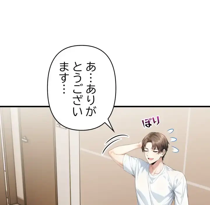 巨乳ワックスサロンスタッフ 第17話 - 88