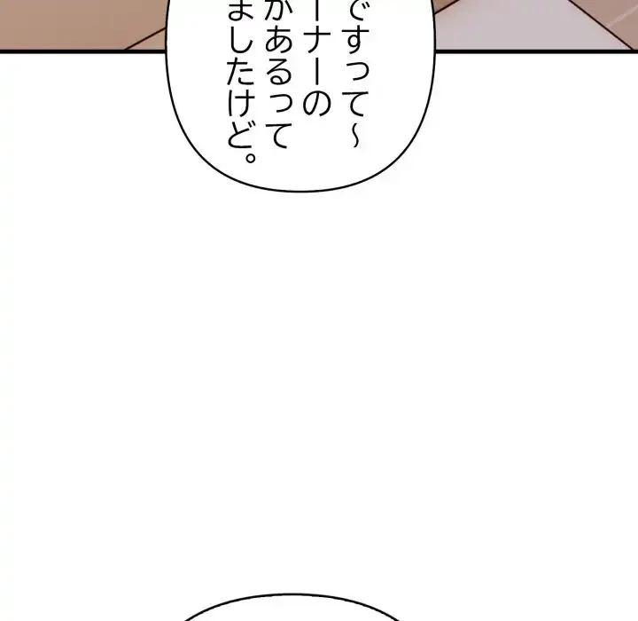 巨乳ワックスサロンスタッフ 第17話 - 90