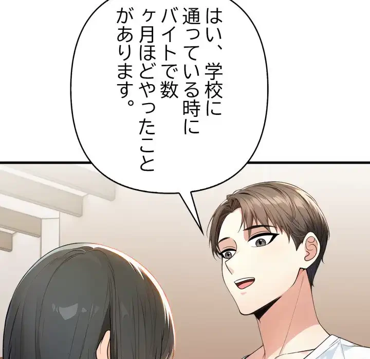 巨乳ワックスサロンスタッフ 第17話 - 91