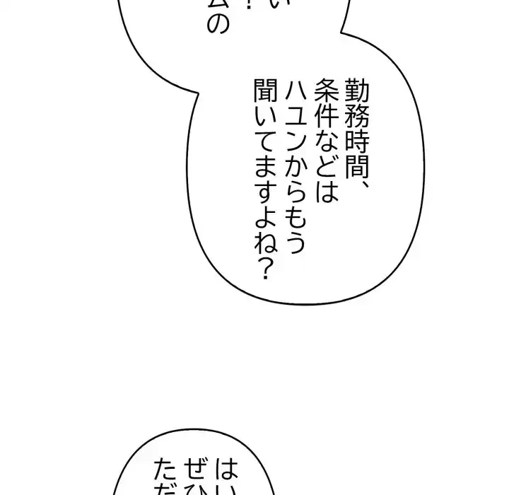 巨乳ワックスサロンスタッフ 第17話 - 93