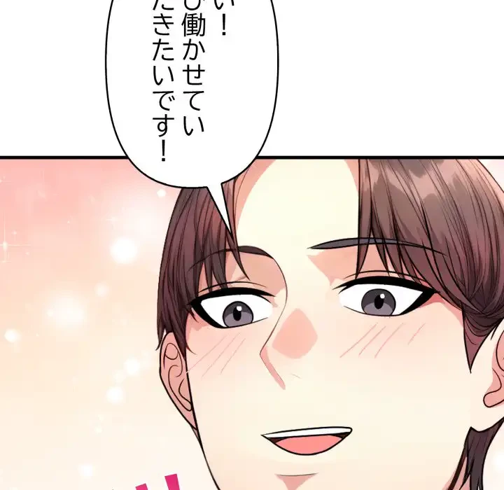 巨乳ワックスサロンスタッフ 第17話 - 94