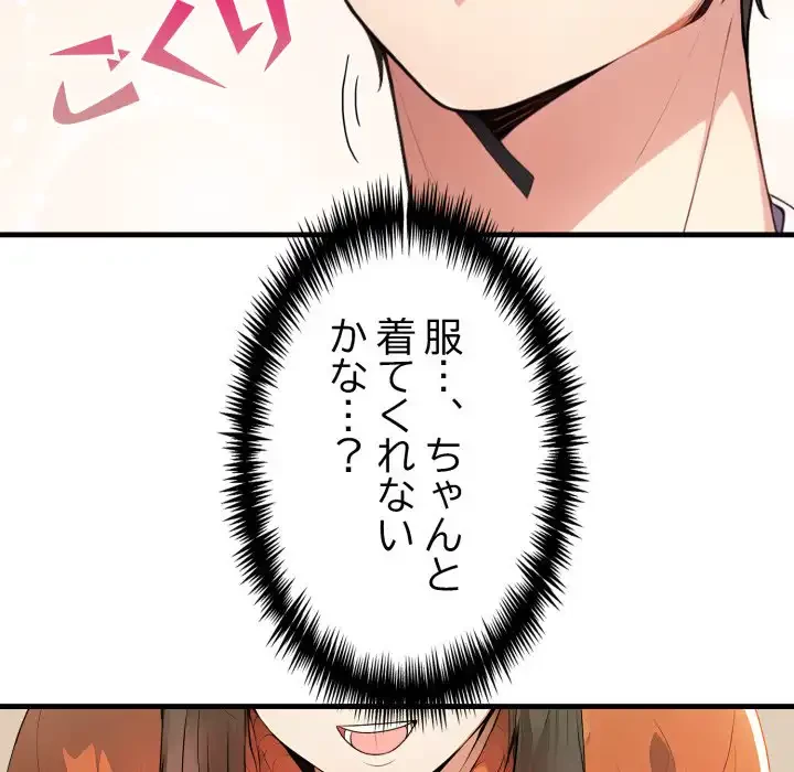 巨乳ワックスサロンスタッフ 第17話 - 95