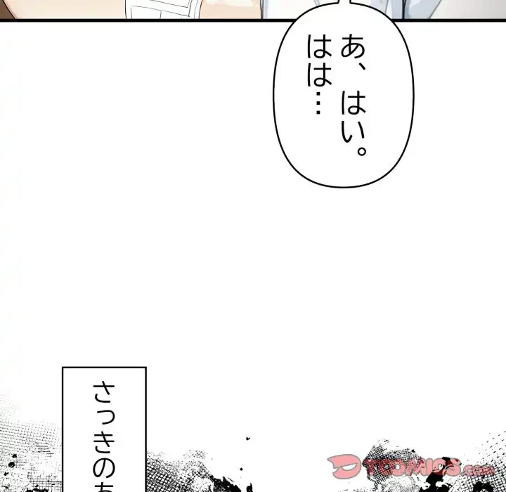 巨乳ワックスサロンスタッフ 第17話 - 100