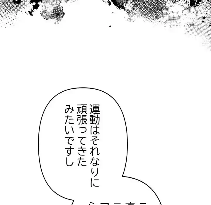 巨乳ワックスサロンスタッフ 第17話 - 104