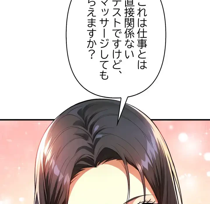 巨乳ワックスサロンスタッフ 第17話 - 105