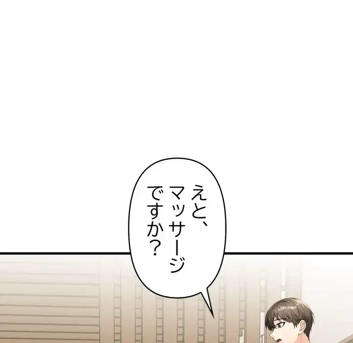 巨乳ワックスサロンスタッフ 第17話 - 107