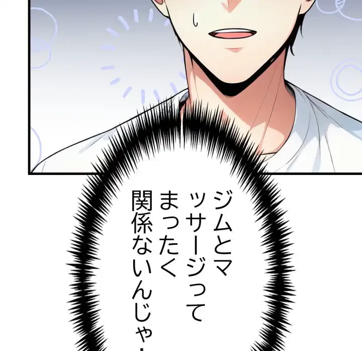 巨乳ワックスサロンスタッフ 第17話 - 111