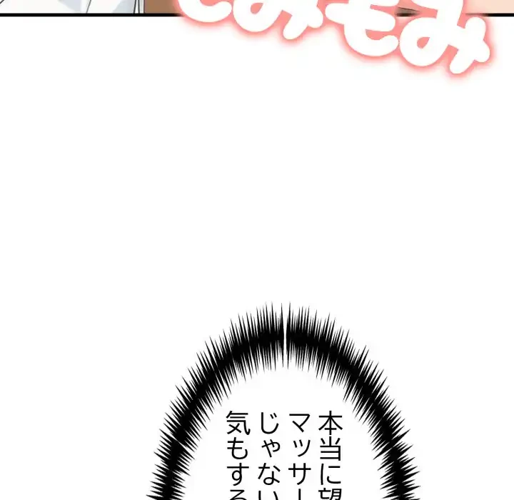 巨乳ワックスサロンスタッフ 第17話 - 128