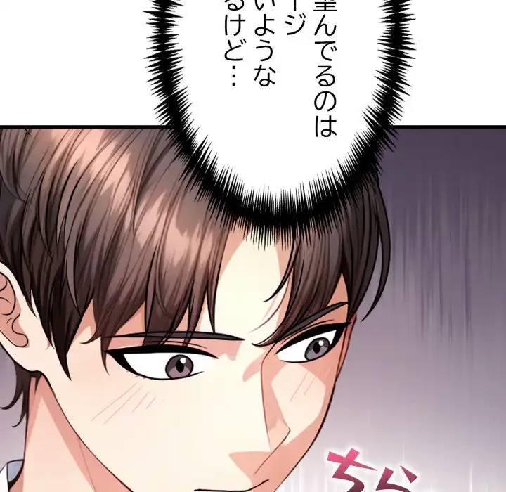 巨乳ワックスサロンスタッフ 第17話 - 129