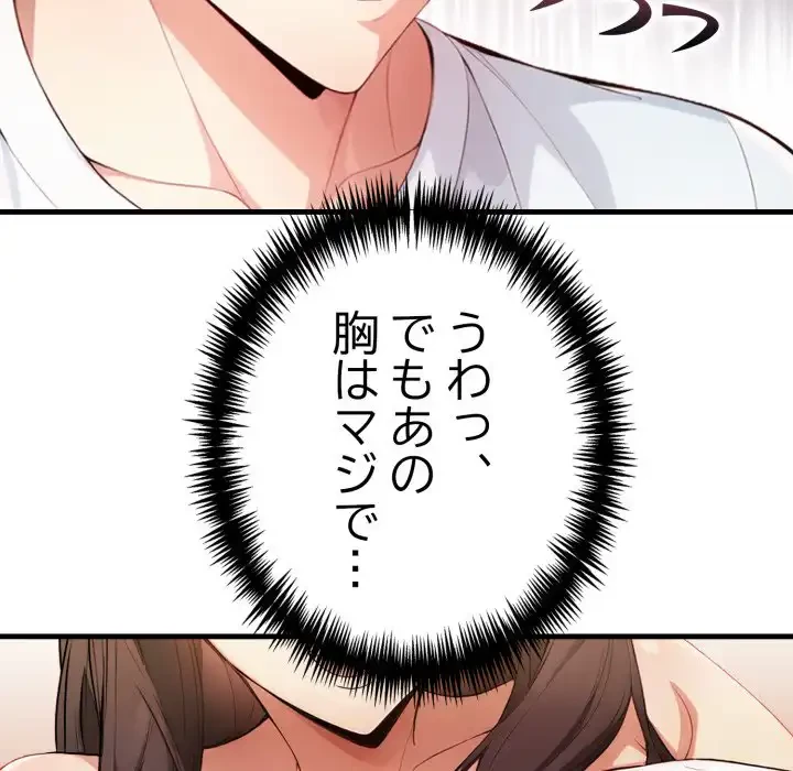 巨乳ワックスサロンスタッフ 第17話 - 130