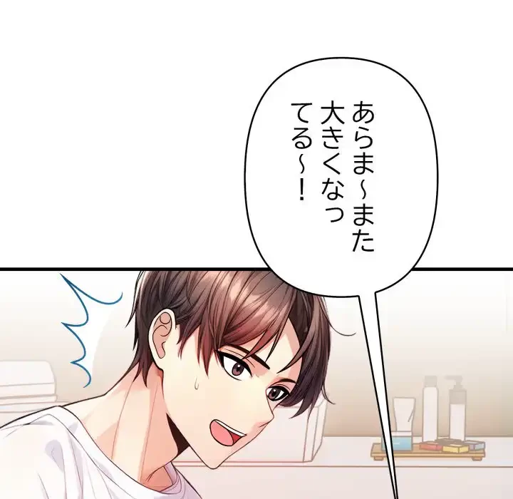 巨乳ワックスサロンスタッフ 第17話 - 133