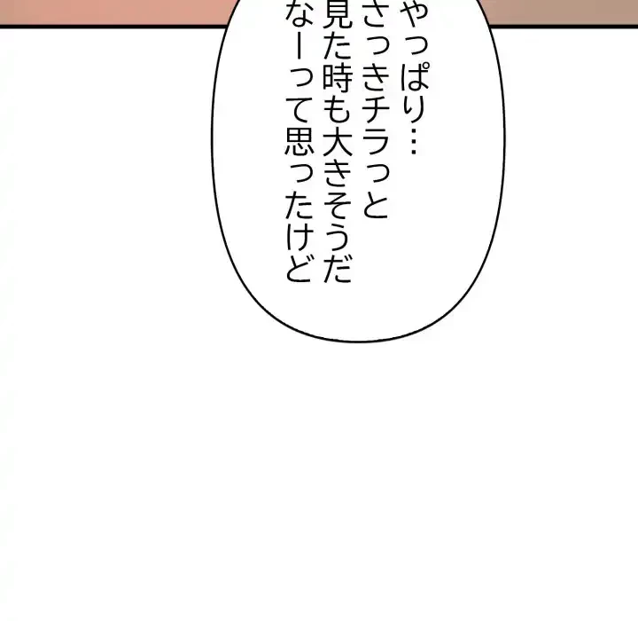 巨乳ワックスサロンスタッフ 第17話 - 152