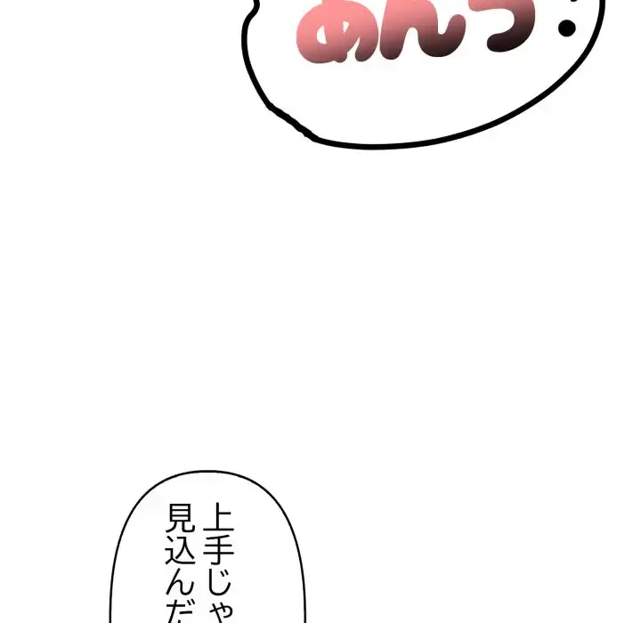 巨乳ワックスサロンスタッフ 第17話 - 165