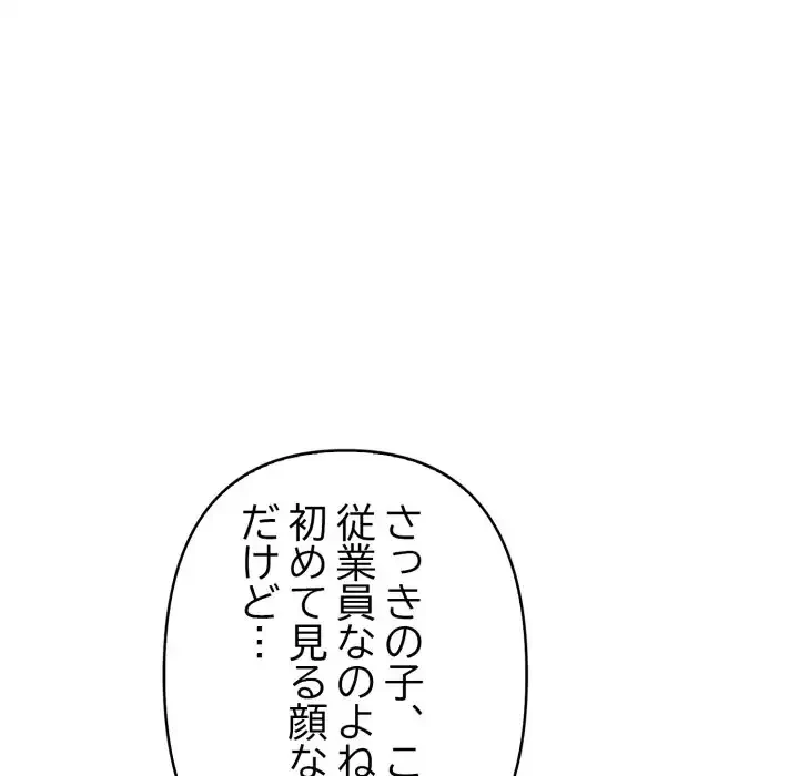 巨乳ワックスサロンスタッフ 第18話 - 61