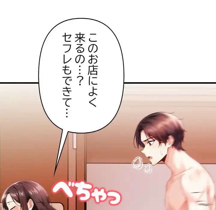 巨乳ワックスサロンスタッフ 第18話 - 64