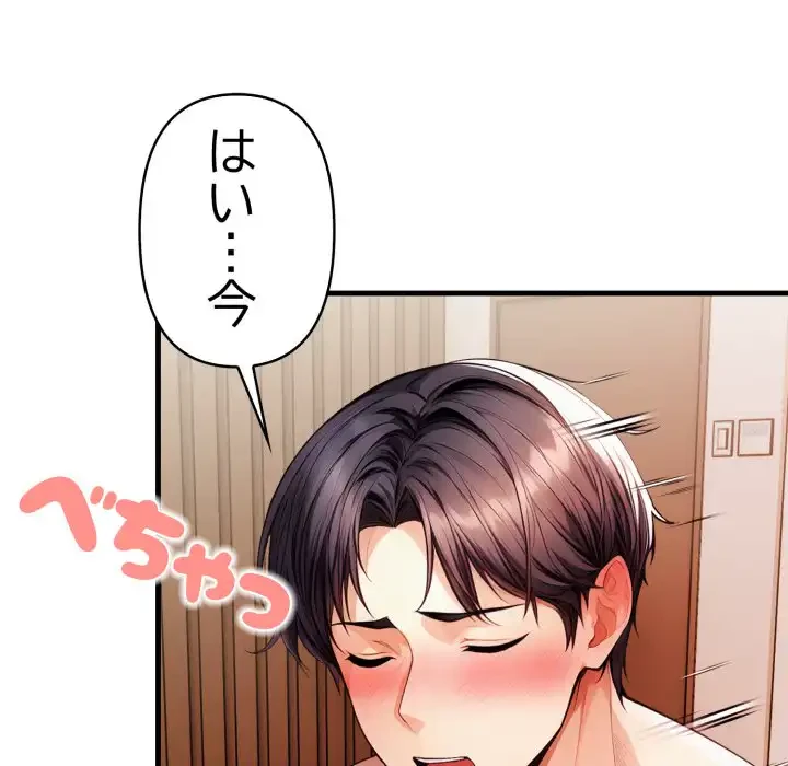 巨乳ワックスサロンスタッフ 第18話 - 81