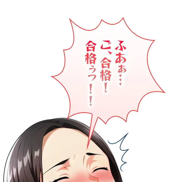 巨乳ワックスサロンスタッフ 第18話 - 85