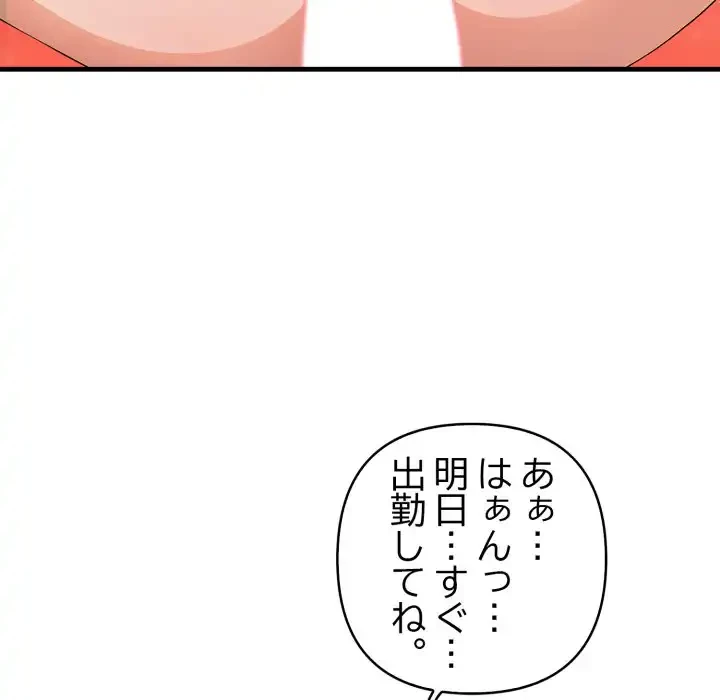 巨乳ワックスサロンスタッフ 第18話 - 90