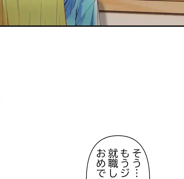 巨乳ワックスサロンスタッフ 第18話 - 108