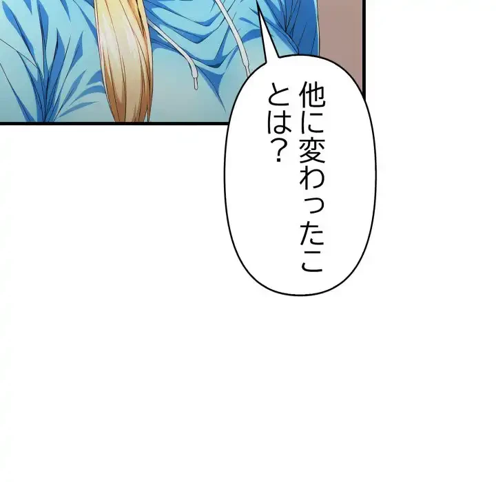 巨乳ワックスサロンスタッフ 第18話 - 110