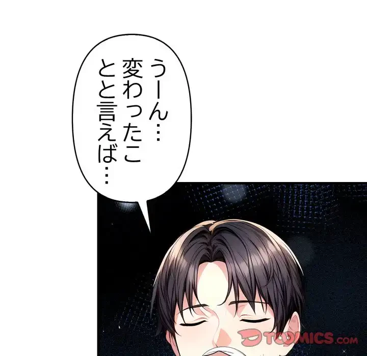 巨乳ワックスサロンスタッフ 第18話 - 111