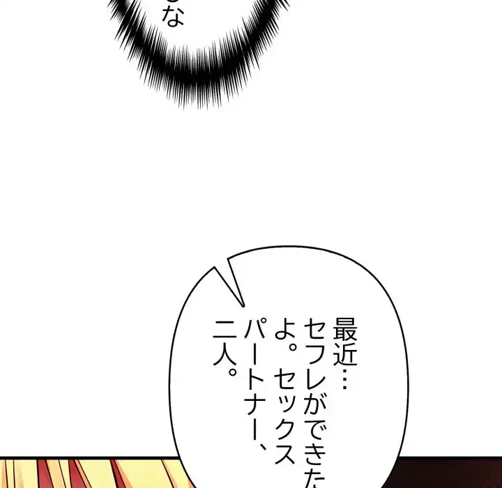 巨乳ワックスサロンスタッフ 第18話 - 113