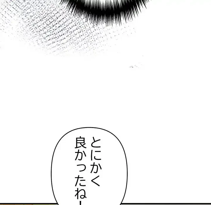 巨乳ワックスサロンスタッフ 第18話 - 135