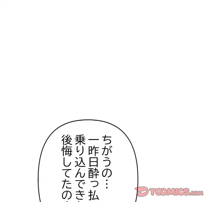 巨乳ワックスサロンスタッフ 第18話 - 138