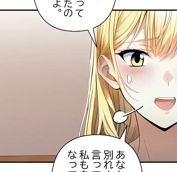 巨乳ワックスサロンスタッフ 第18話 - 139