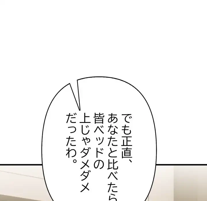 巨乳ワックスサロンスタッフ 第18話 - 141